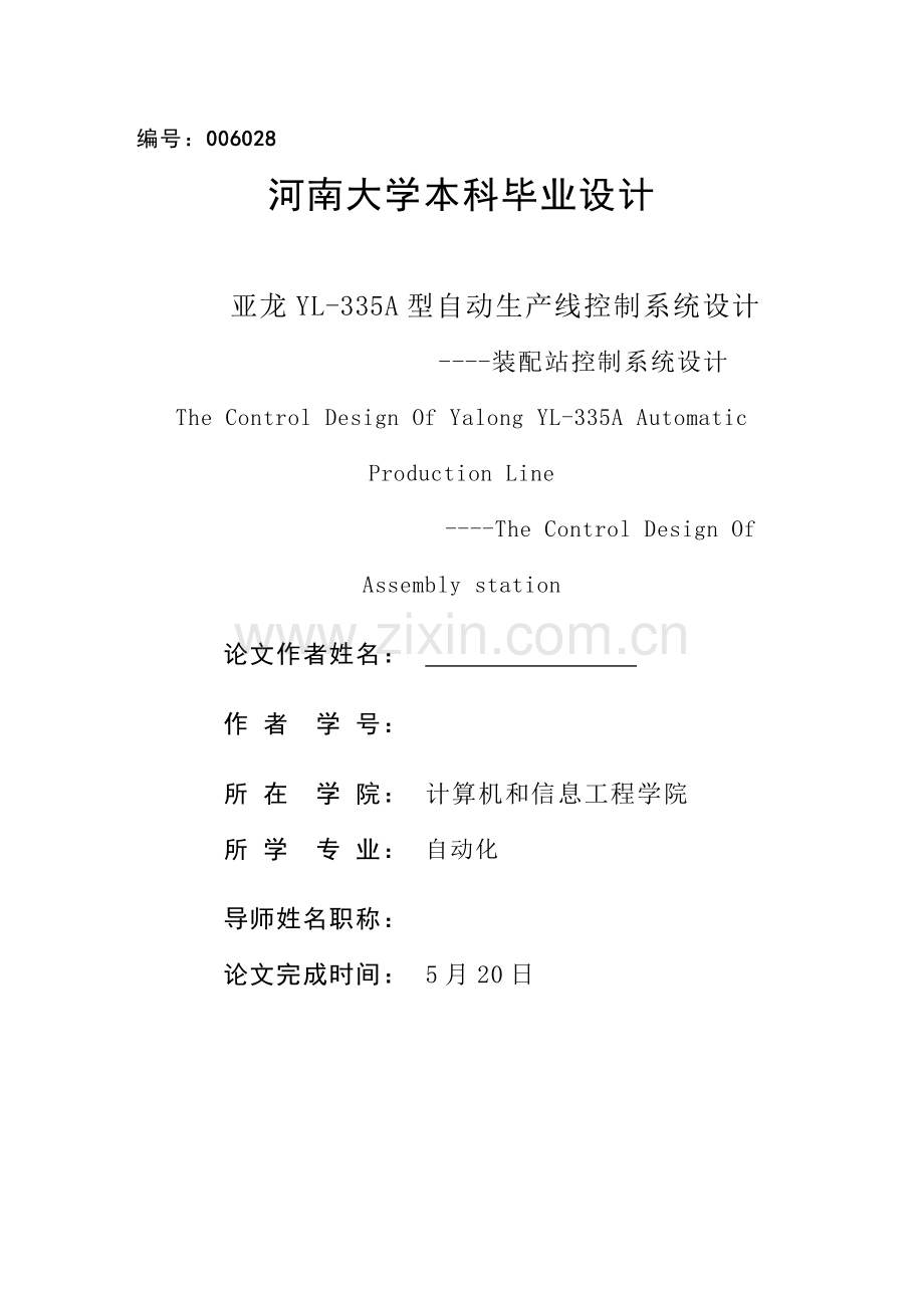 毕业设计论文亚龙YL335A型自动生产线控制系统设计装配站控制模板.doc_第1页