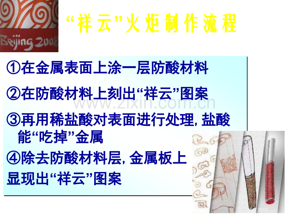 九年级化学金属的化学性质省公共课一等奖全国赛课获奖课件.pptx_第3页