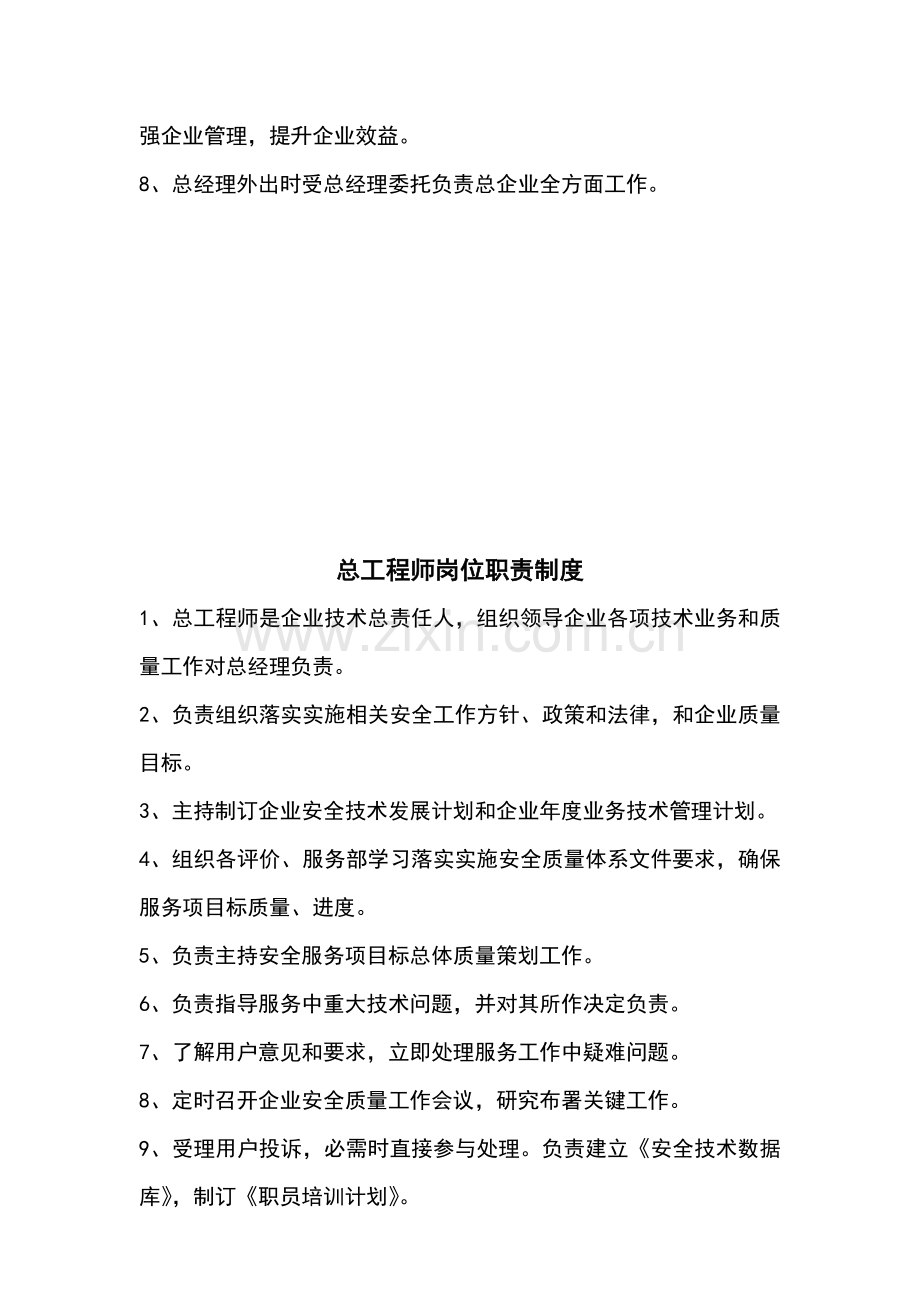 现代企业岗位职责制度样本.doc_第3页