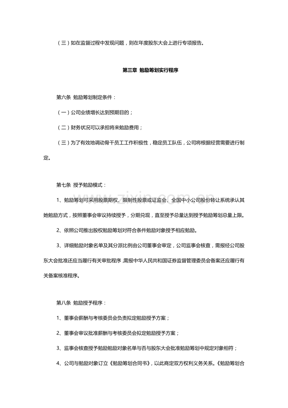 股份有限公司股权激励管理新规制度.doc_第3页