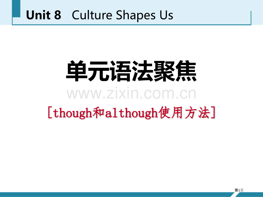 单元语法聚焦八1省公开课一等奖新名师优质课比赛一等奖课件.pptx_第1页