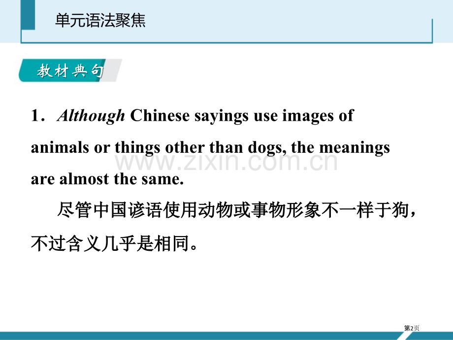 单元语法聚焦八1省公开课一等奖新名师优质课比赛一等奖课件.pptx_第2页