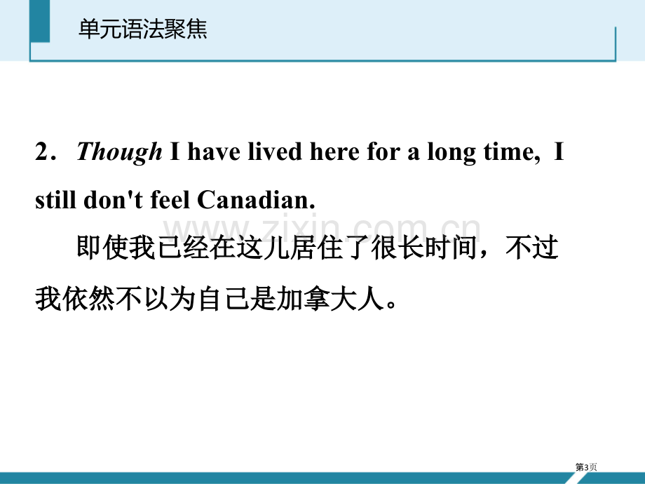 单元语法聚焦八1省公开课一等奖新名师优质课比赛一等奖课件.pptx_第3页