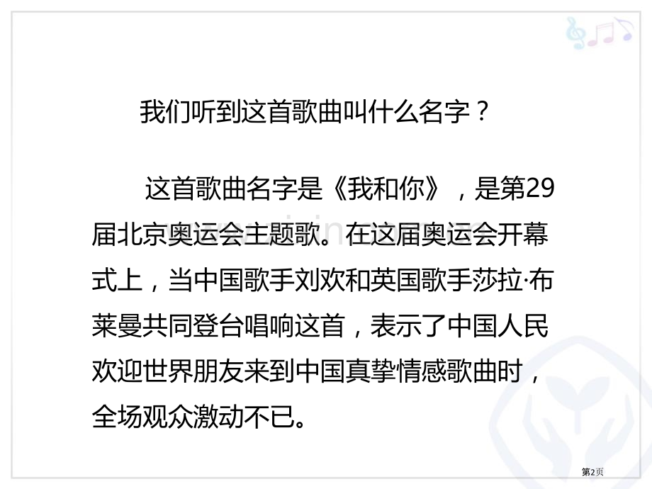 手拉手地球村省公开课一等奖新名师优质课比赛一等奖课件.pptx_第2页