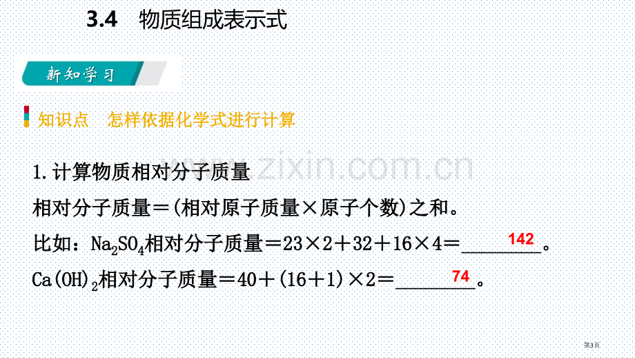 物质构成的表示式维持生命之气—氧气教学课件省公开课一等奖新名师优质课比赛一等奖课件.pptx_第3页