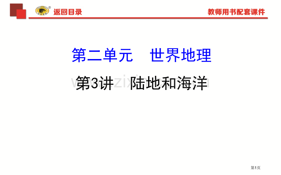 区域地理世界气候省公共课一等奖全国赛课获奖课件.pptx_第1页