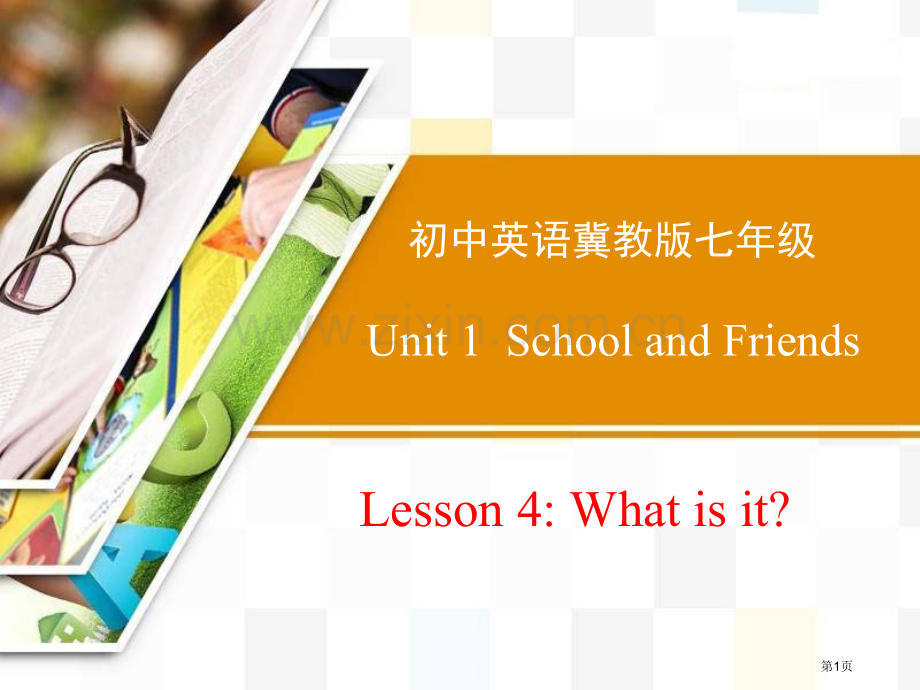 What-is-itSchool-and-Friends说课稿.pptx_第1页