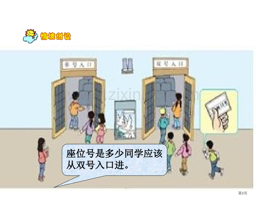 倍数的特征市公开课一等奖百校联赛获奖课件.pptx_第3页