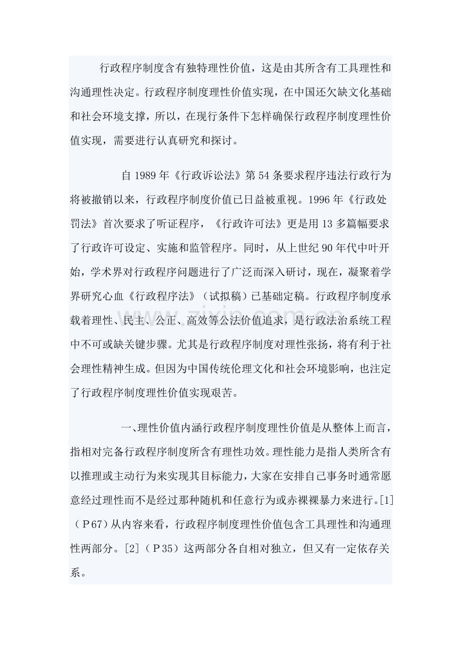 行政程序制度的理性价值样本.doc_第1页