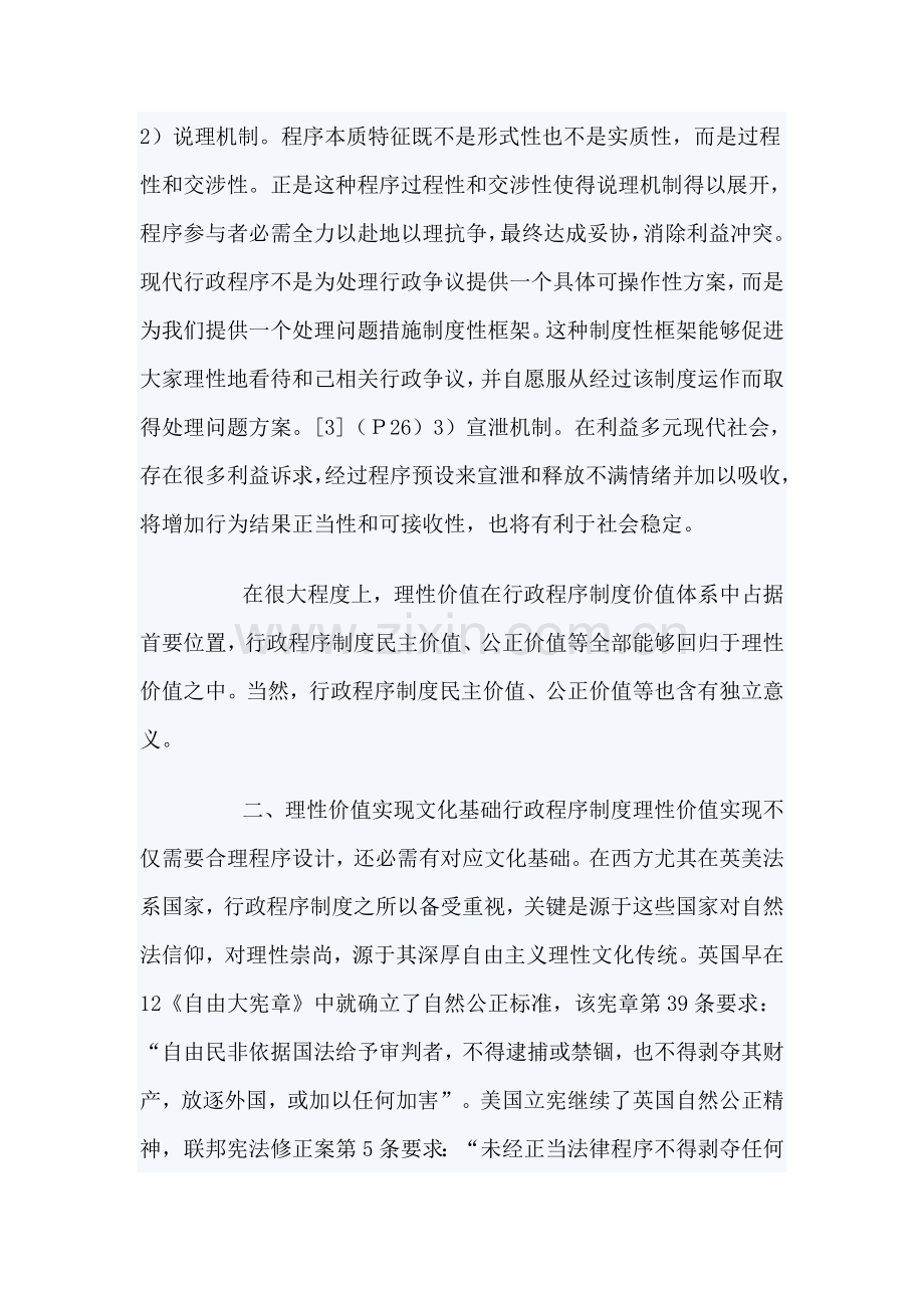 行政程序制度的理性价值样本.doc_第3页