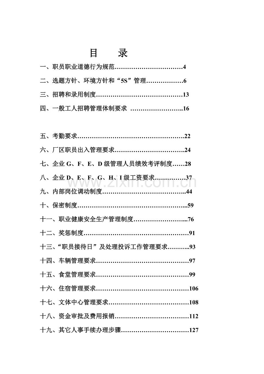 比亚迪公司员工标准手册模板.doc_第1页