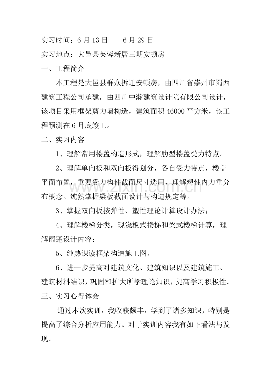 建筑工程结构实训总结报告.doc_第2页