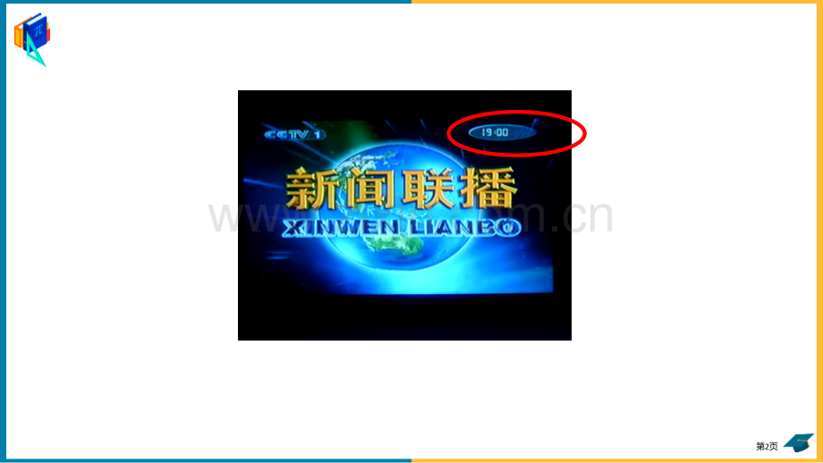 走进天文馆教学课件省公开课一等奖新名师优质课比赛一等奖课件.pptx_第2页