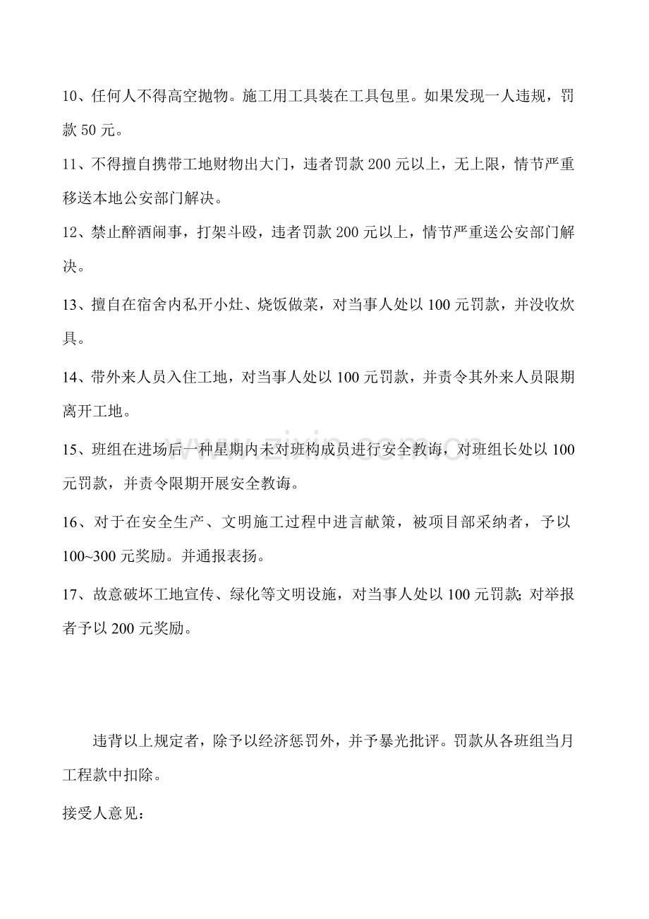 综合项目施工现场奖罚新规制度.doc_第2页