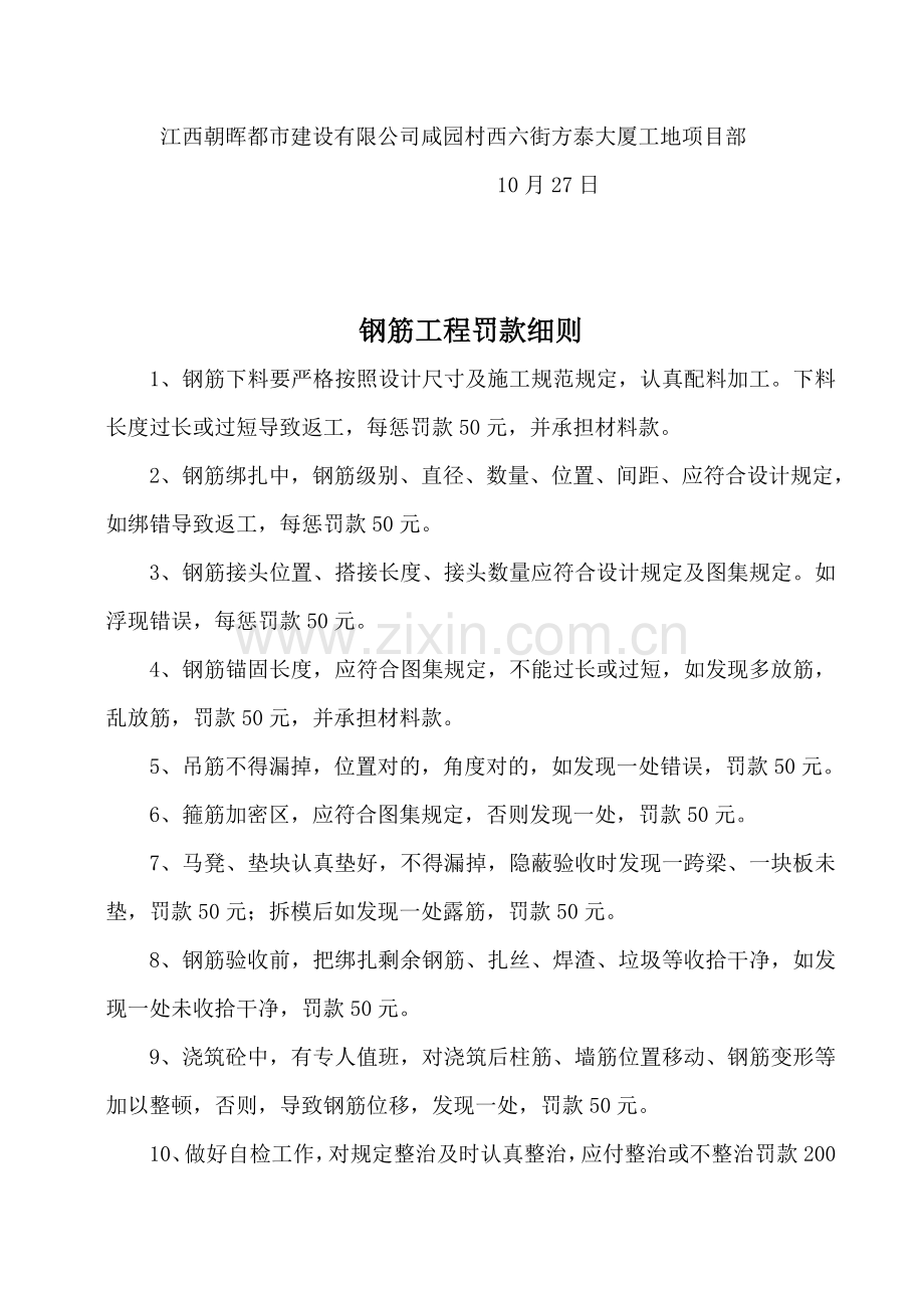 综合项目施工现场奖罚新规制度.doc_第3页