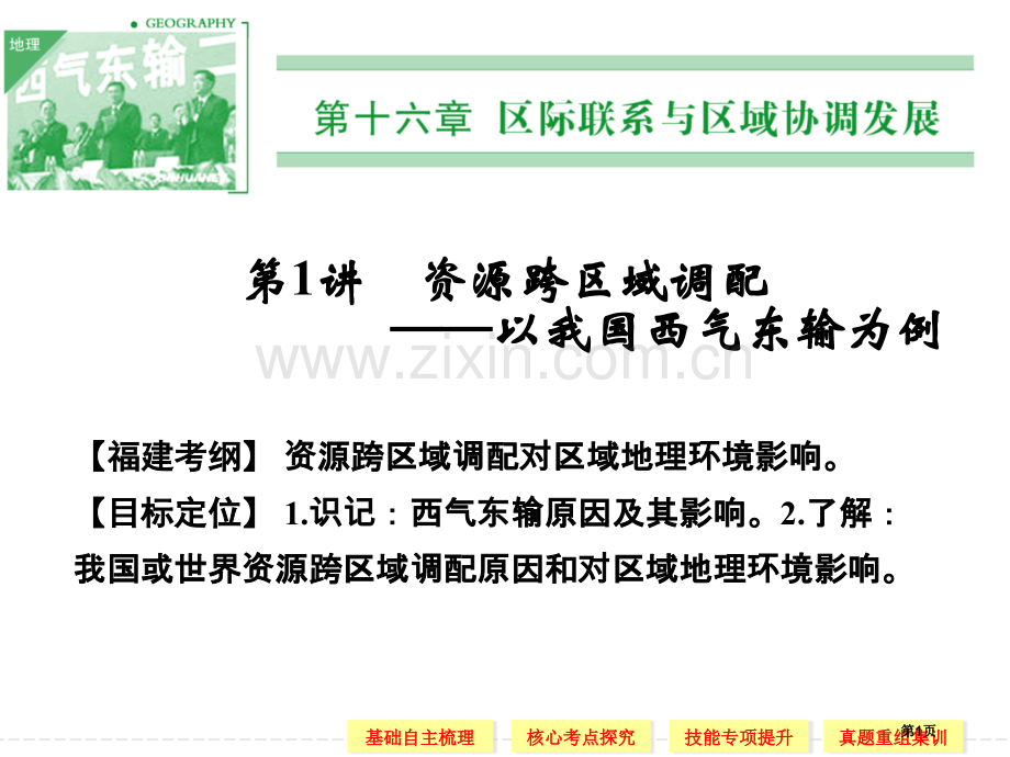 资源的跨区域调配以我国西气东输为例高三第一轮复习省公共课一等奖全国赛课获奖课件.pptx_第1页