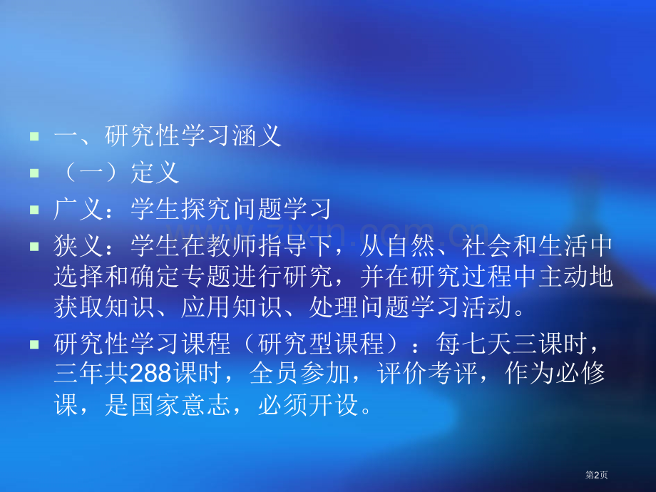 教师对研究性学习的指导省公共课一等奖全国赛课获奖课件.pptx_第2页