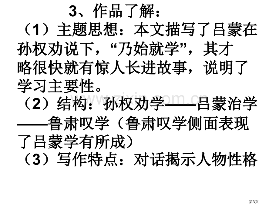 孙权劝学复习及至中考试题汇编省公共课一等奖全国赛课获奖课件.pptx_第3页