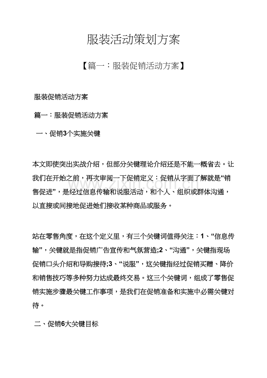 服装活动专业策划专项方案.docx_第1页