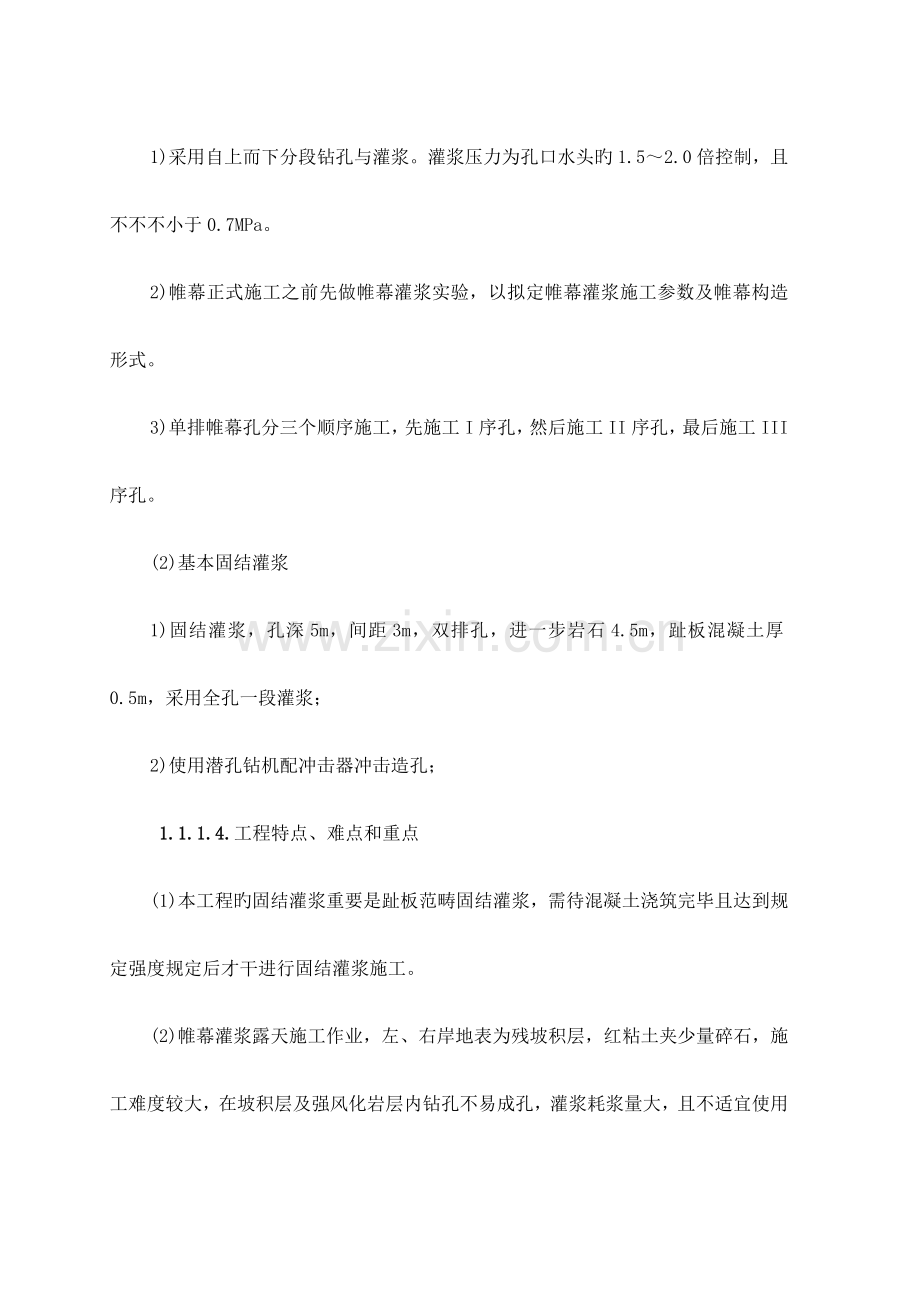 灌浆综合施工专题方案.docx_第2页