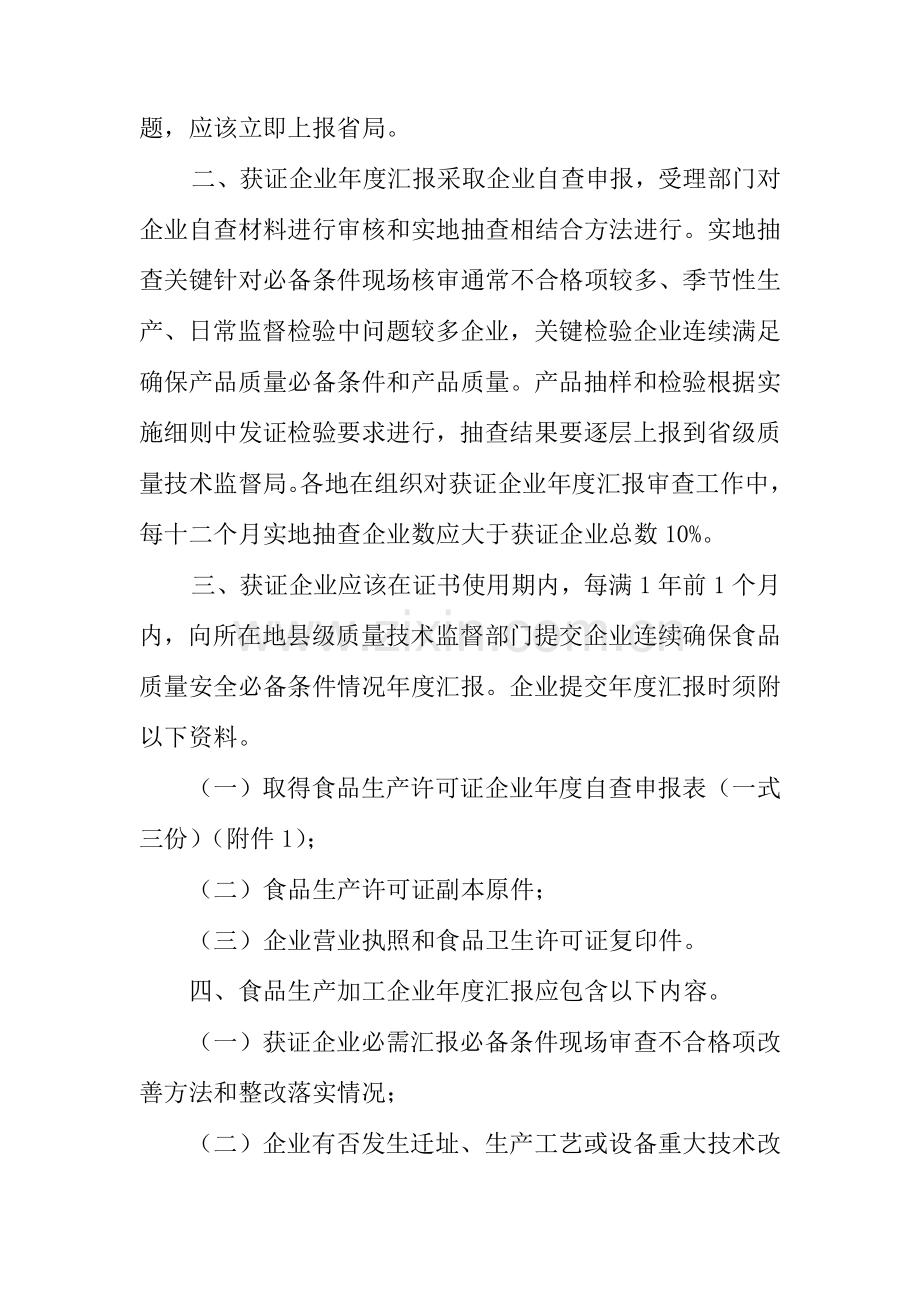 获得食品生产许可证企业年度报告模板.doc_第2页