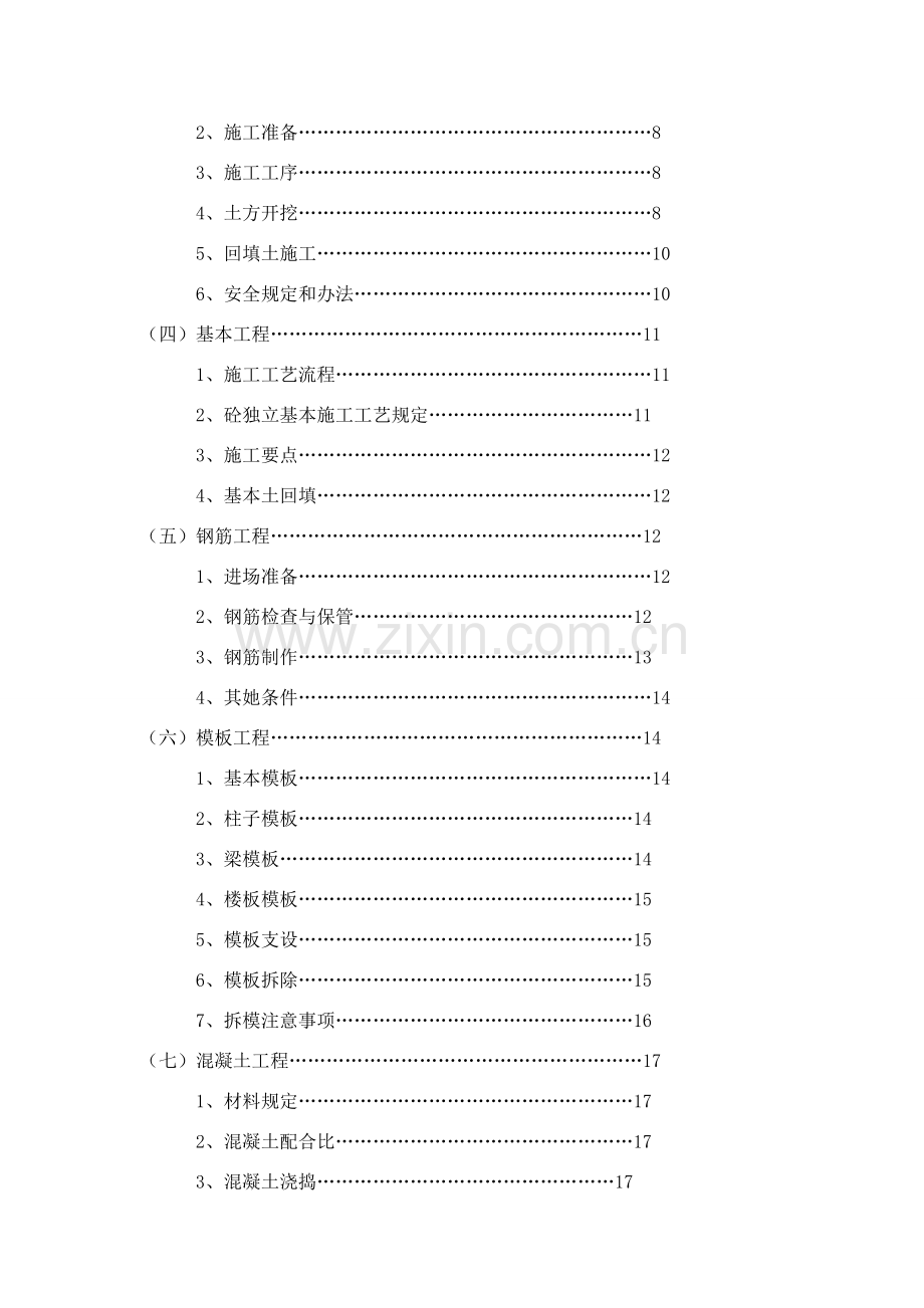 宁夏建设职业关键技术学院实验楼综合项目施工组织设计.doc_第3页