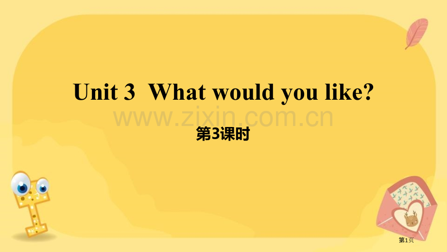 What-would-you-like百校联赛公开课一等奖省公开课一等奖新名师优质课比赛一等奖课件.pptx_第1页