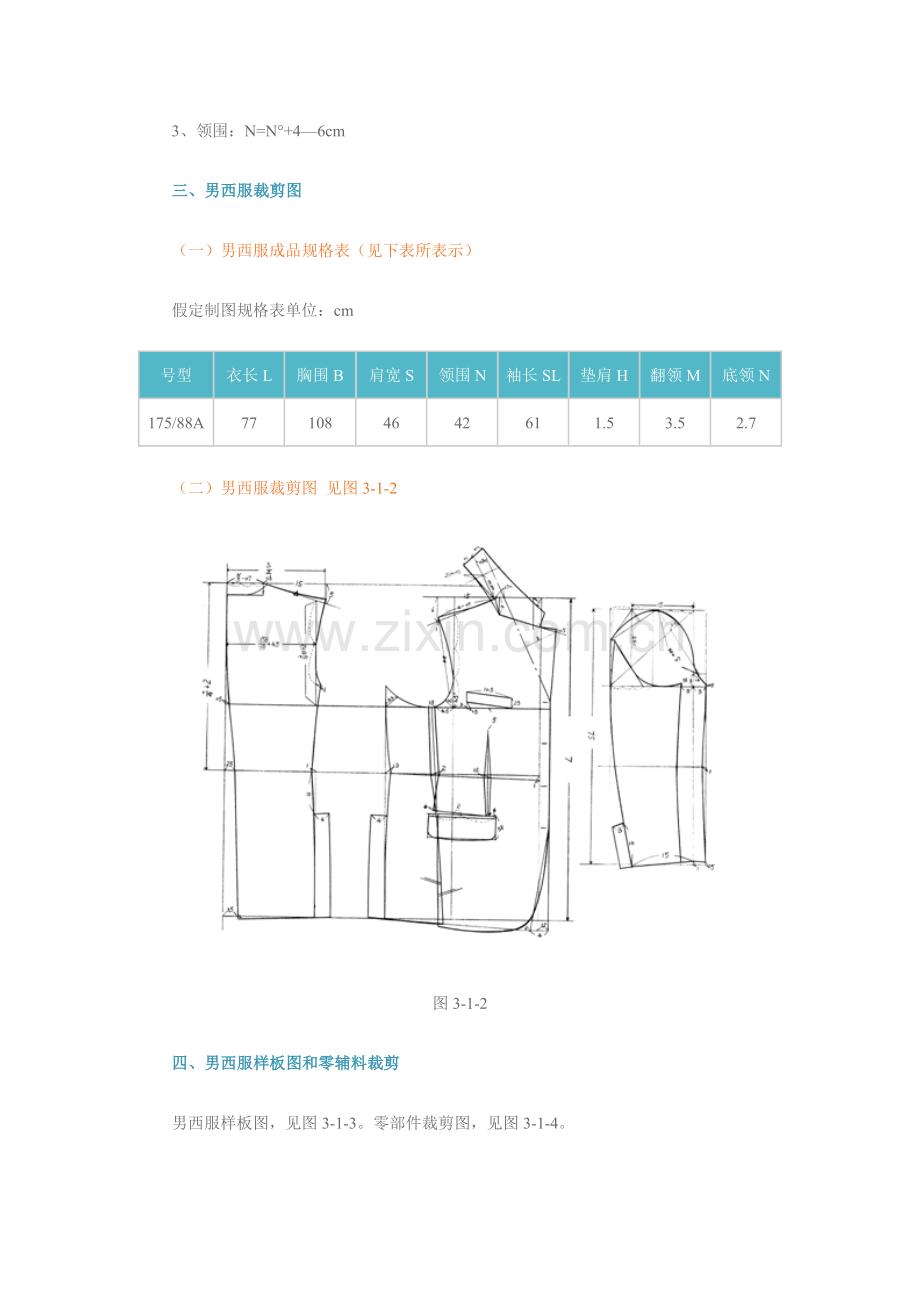 男西服缝制工艺模板.doc_第3页