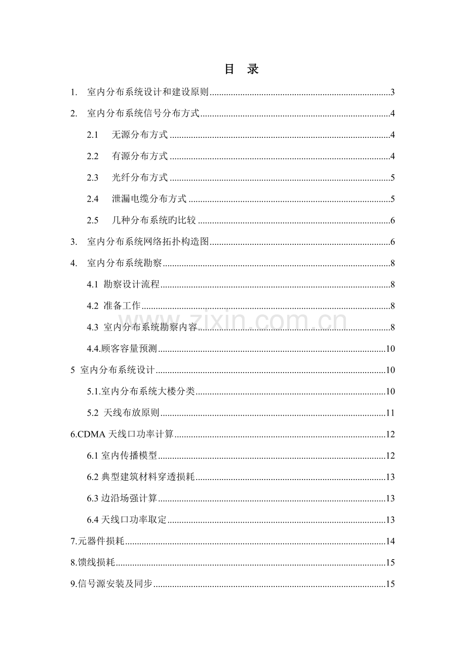 CDMA室内分布系统综合设计指导书.docx_第2页