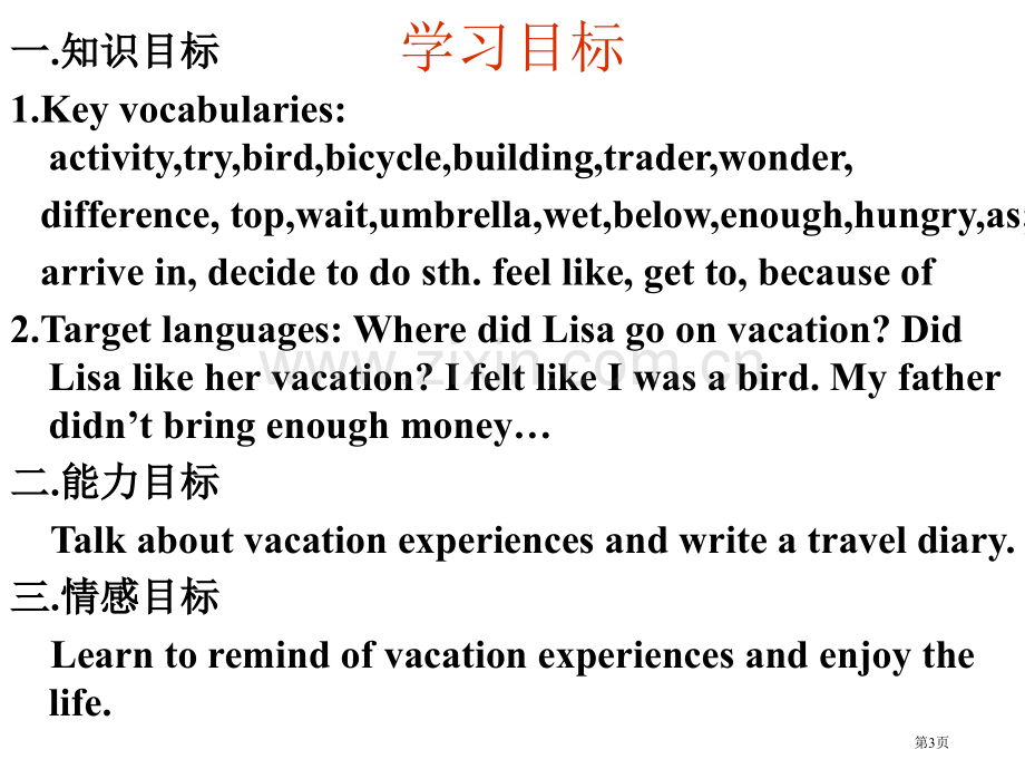 Where-did-you-go-on-vacation省公开课一等奖新名师优质课比赛一等奖课件.pptx_第3页