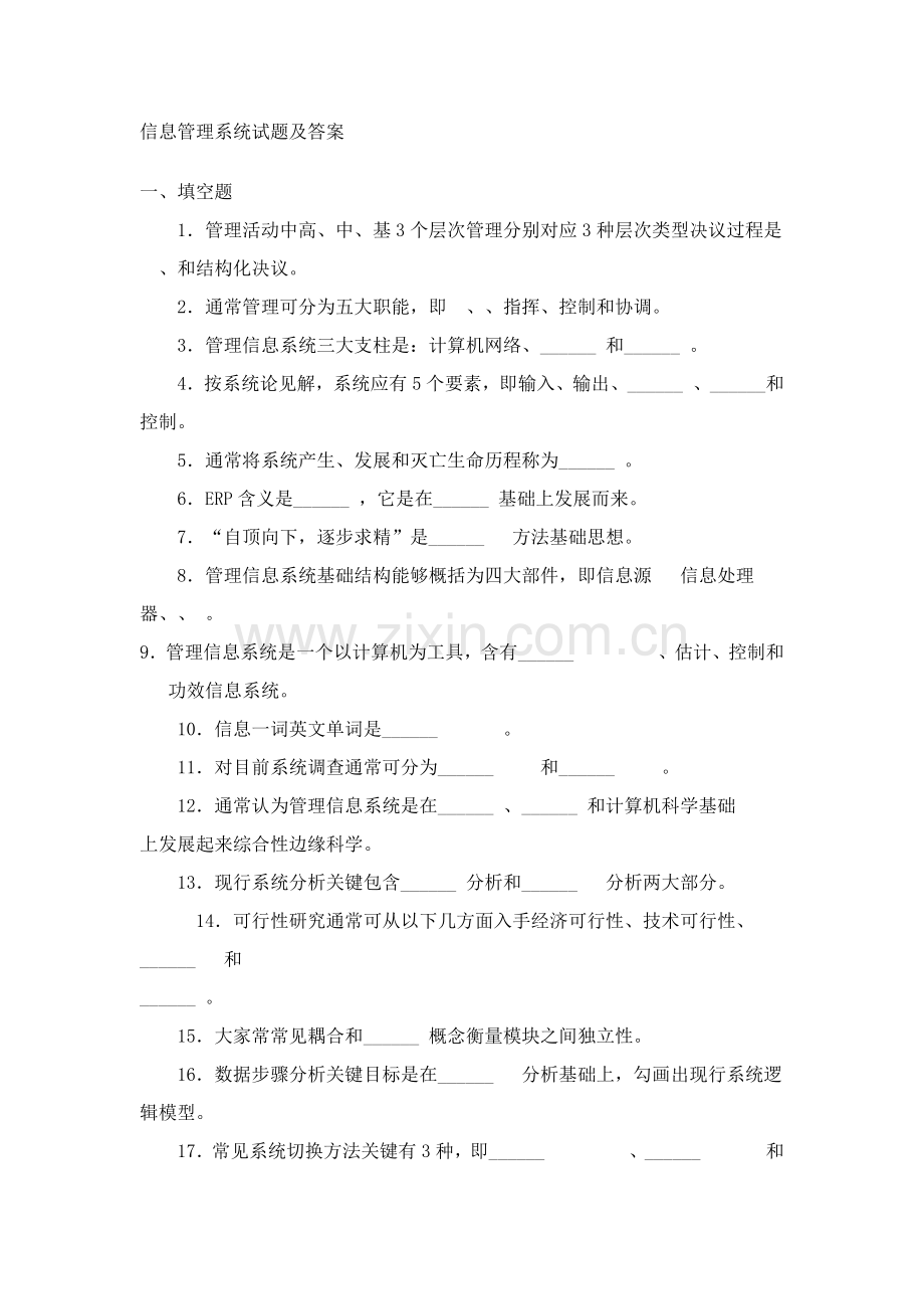 信息综合管理系统试题及答案.docx_第1页