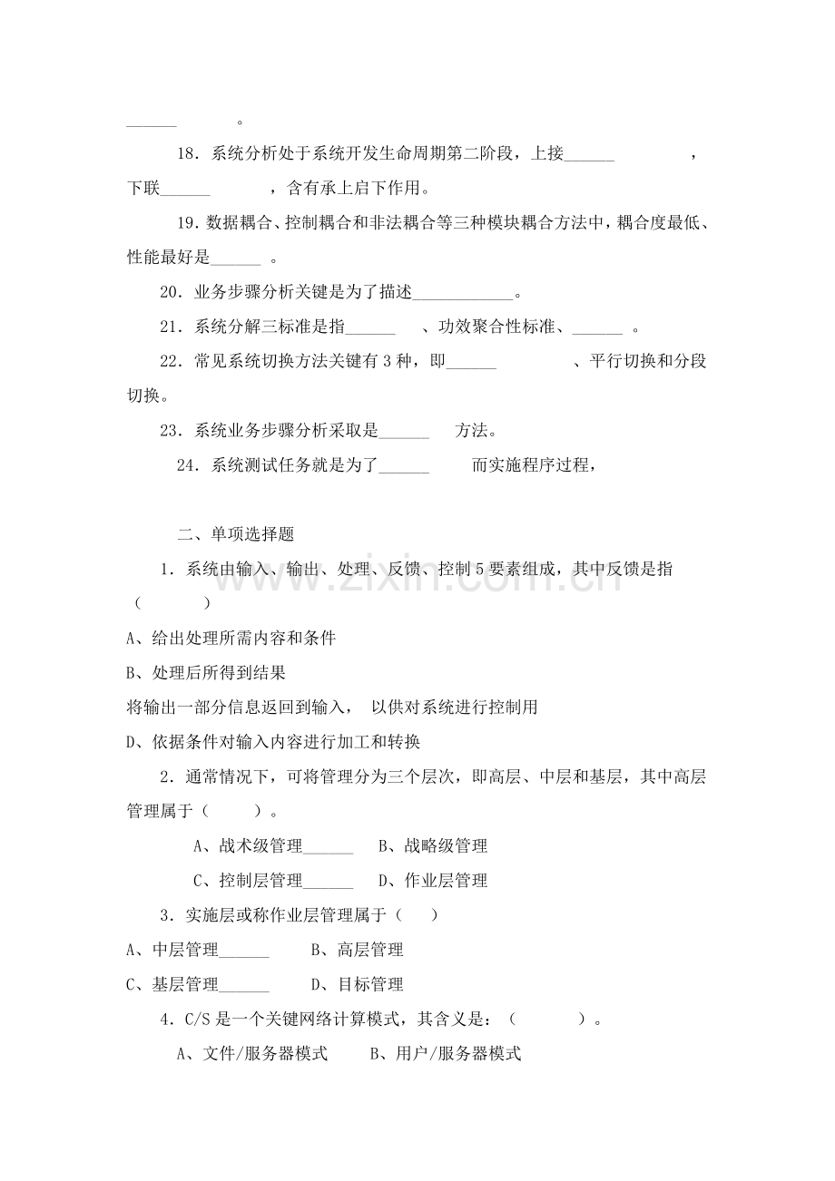 信息综合管理系统试题及答案.docx_第2页