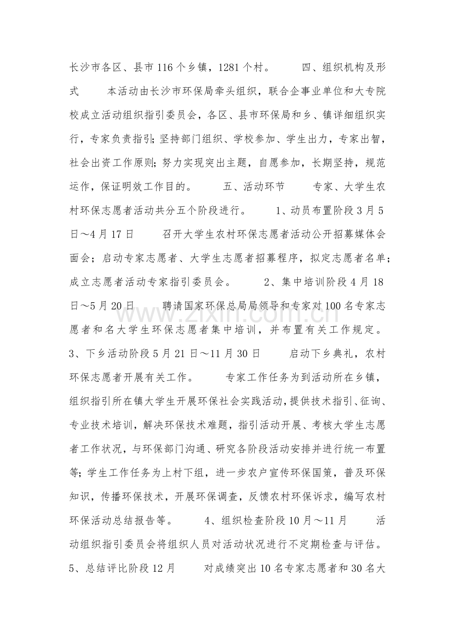 环保志愿者活动专项方案.doc_第2页