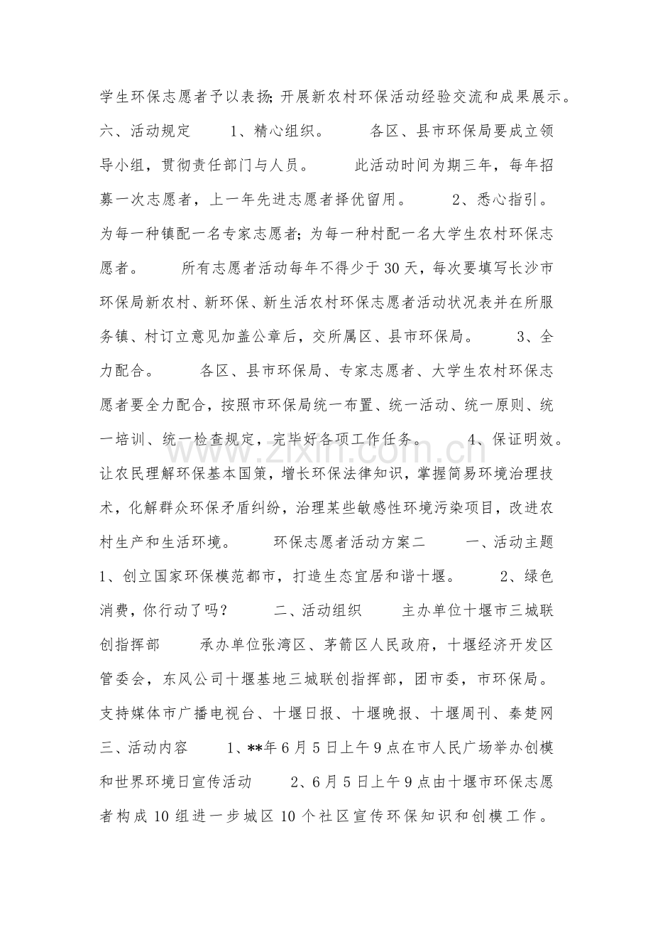 环保志愿者活动专项方案.doc_第3页