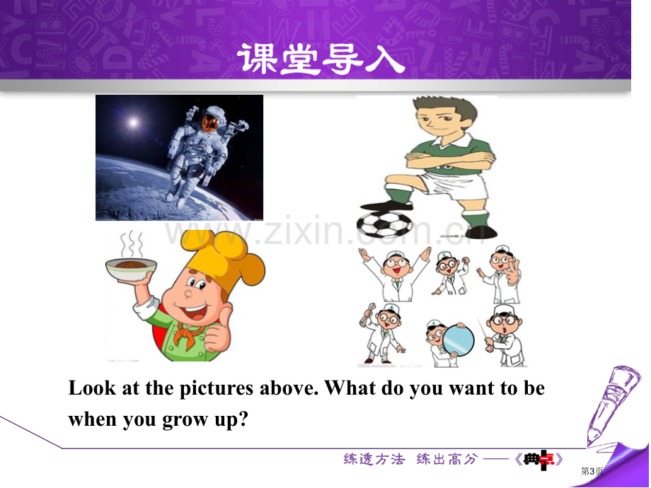 Look-into-the-Future!Get-ready-for-the-future省公开课一.pptx_第3页