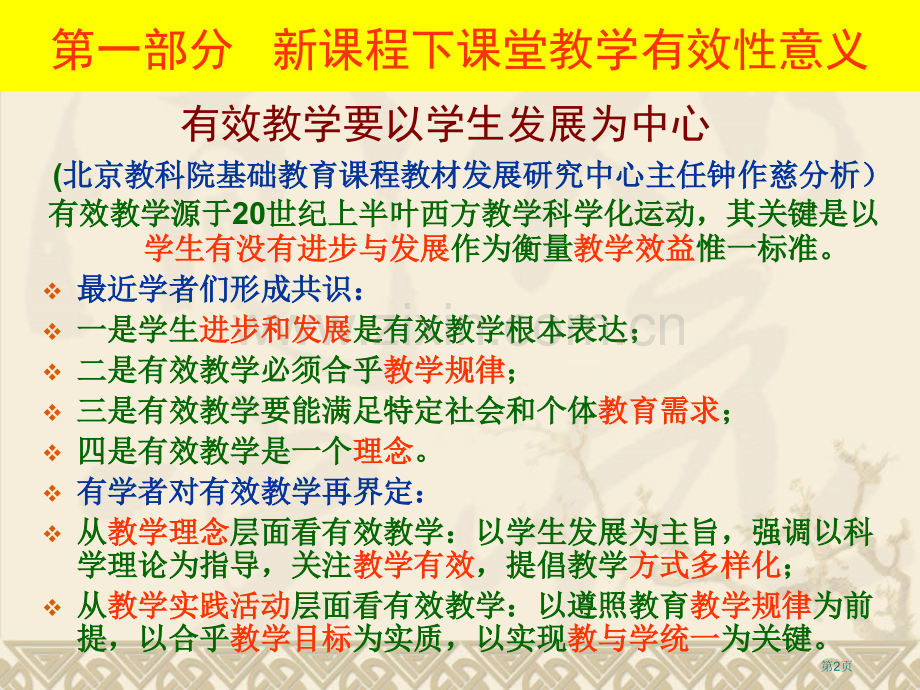 有效教学细节论市公开课一等奖百校联赛特等奖课件.pptx_第2页