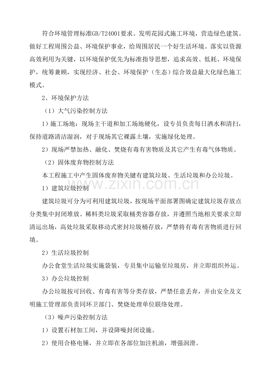 环保管理标准体系与专项措施.doc_第3页