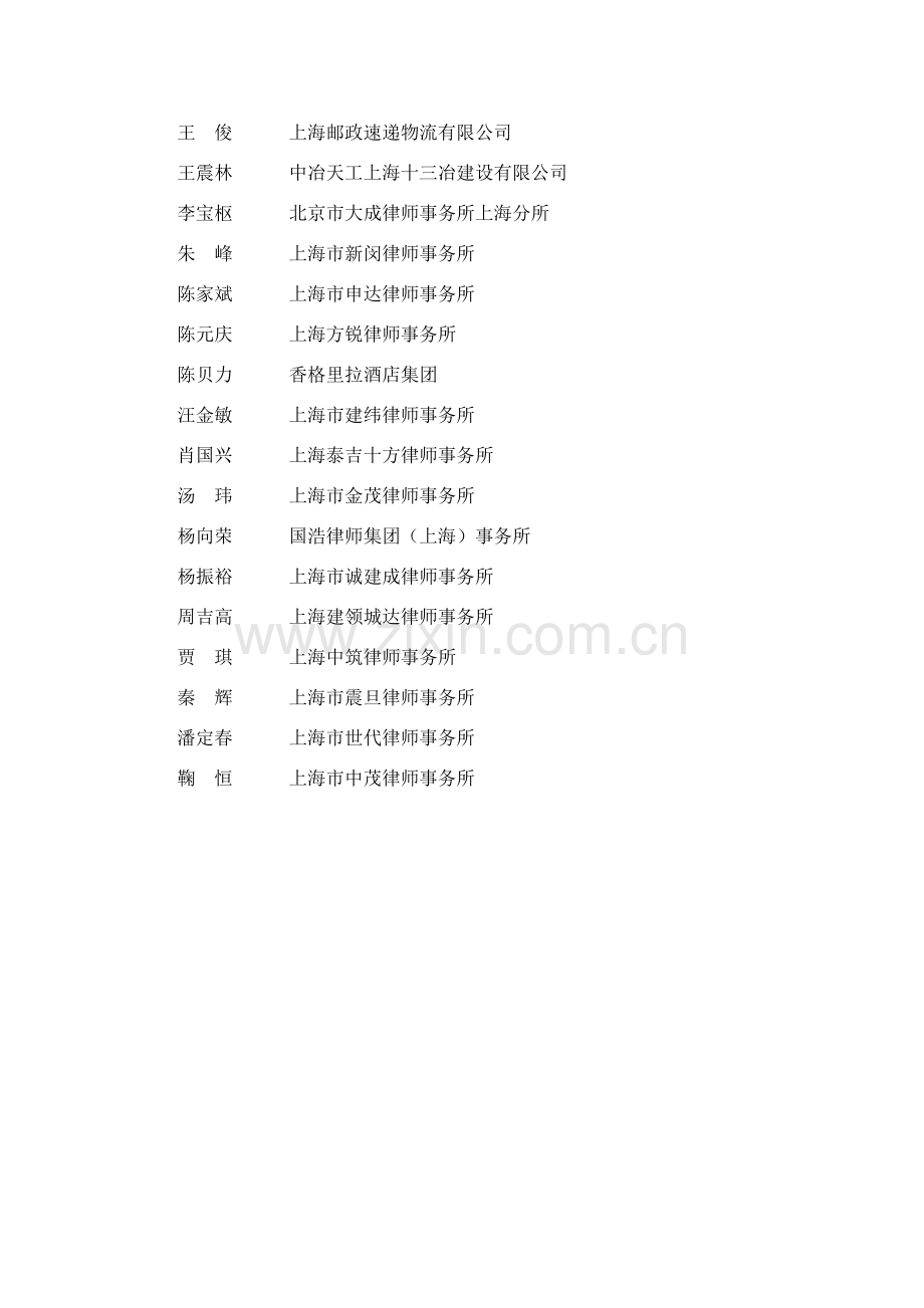 建筑工程综合项目施工企业法律风险防范指引.doc_第3页