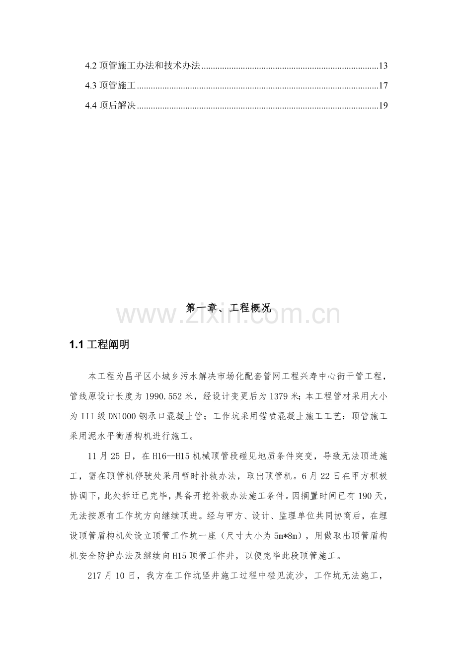 钢板桩综合项目施工专项方案.doc_第2页