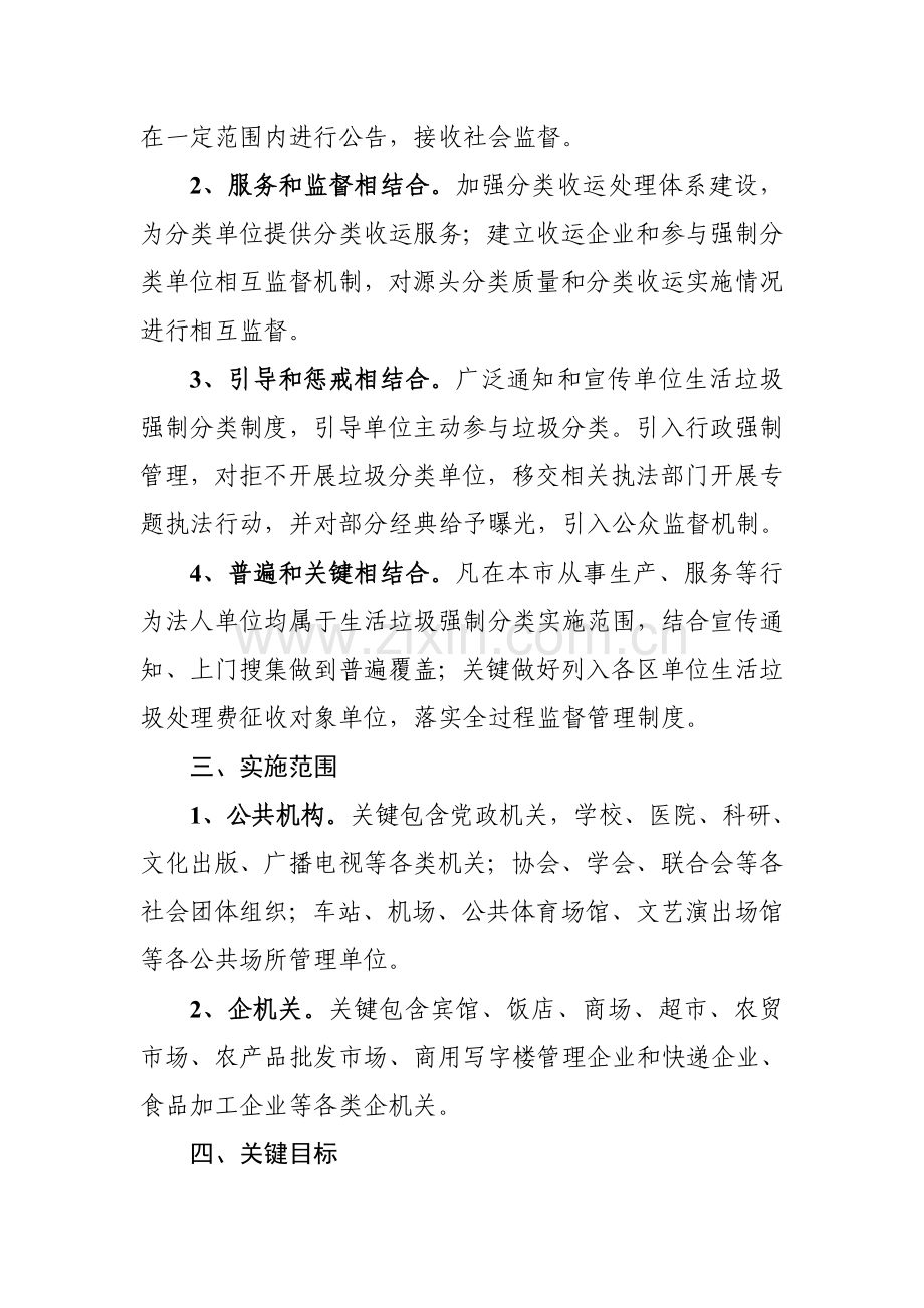 上海单位生活垃圾强制分类实施专项方案.doc_第2页