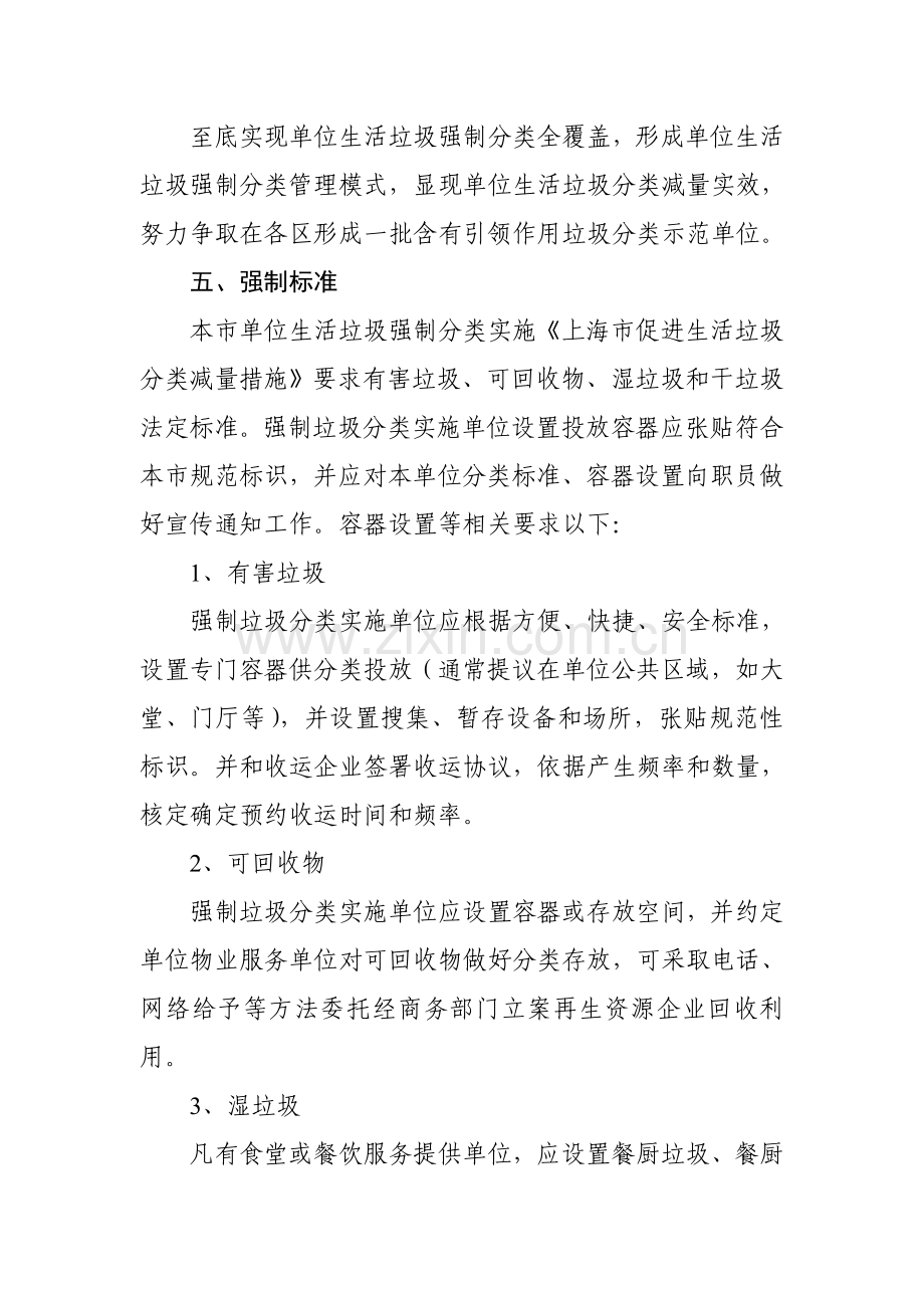 上海单位生活垃圾强制分类实施专项方案.doc_第3页