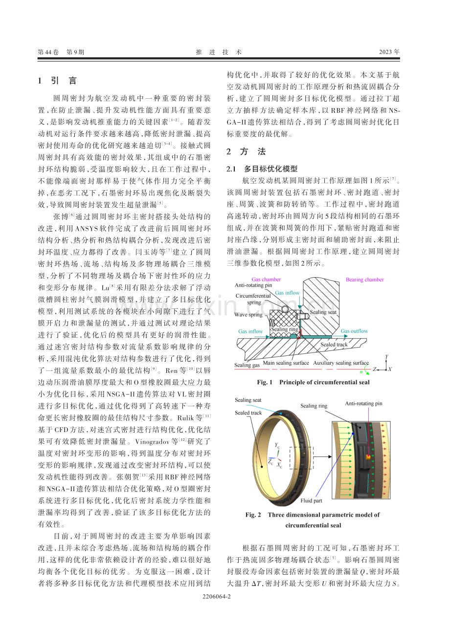 基于遗传算法圆周密封结构多目标优化.pdf_第2页