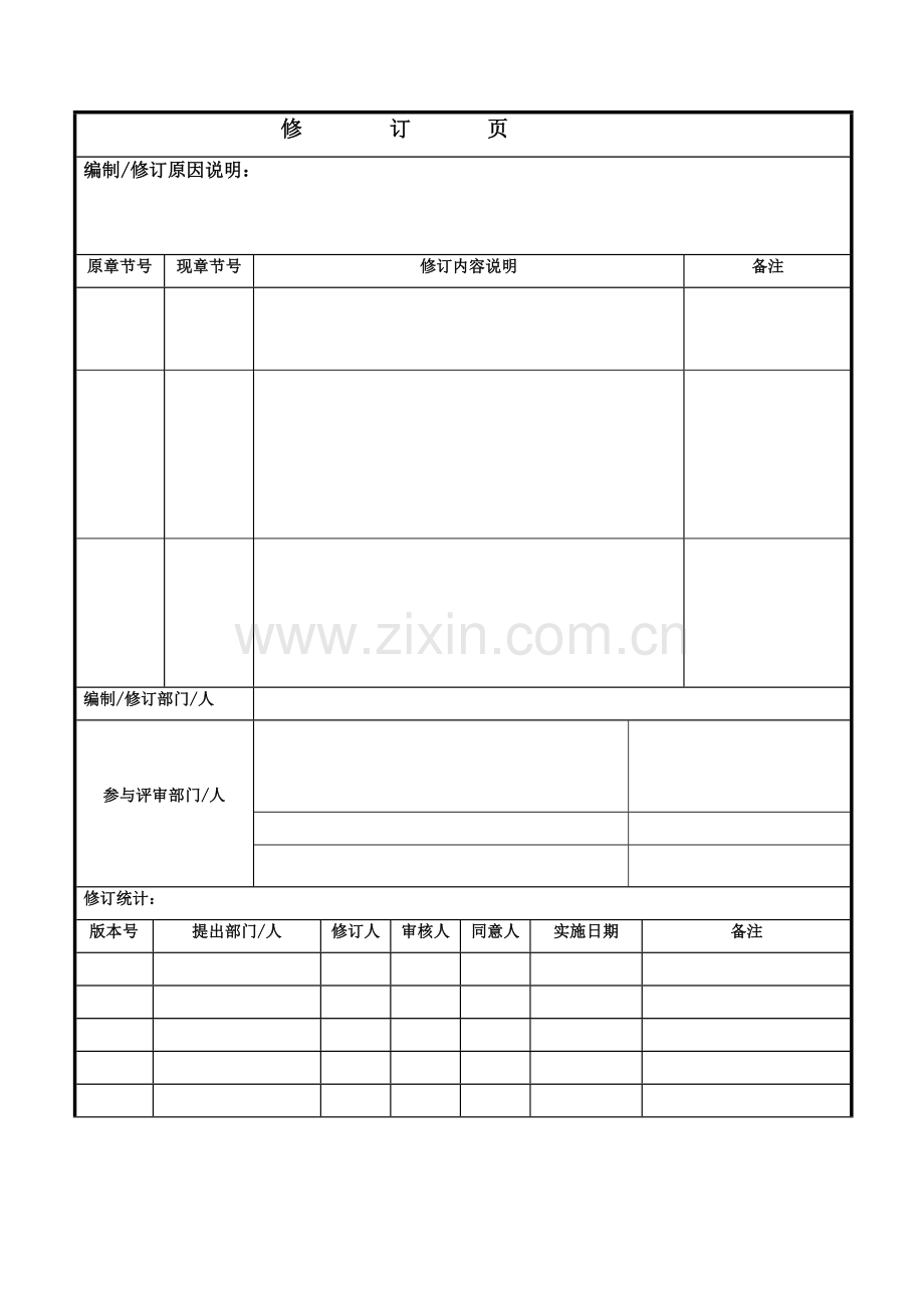 新项目冲压车间制度样本.doc_第2页