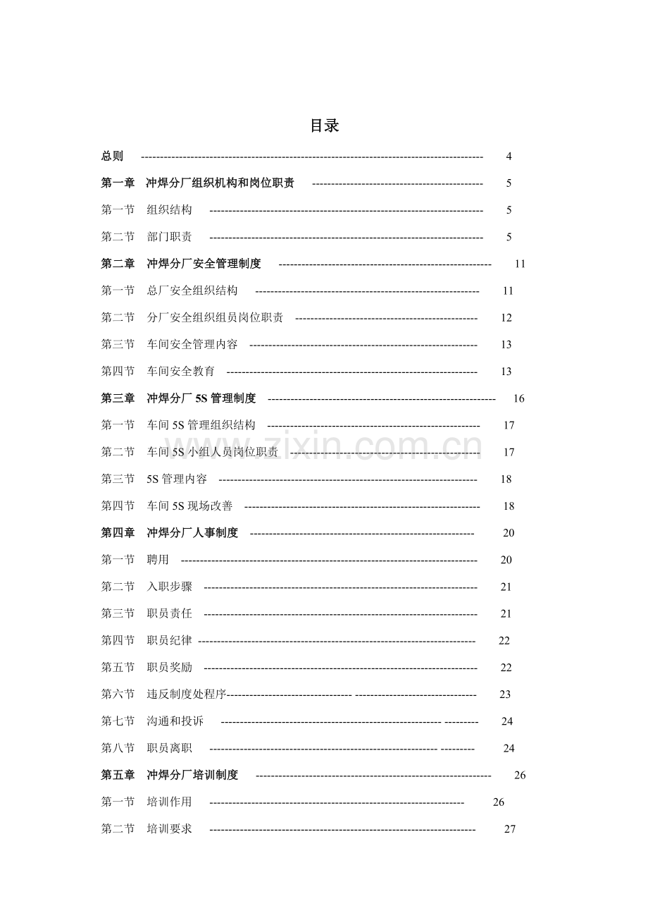 新项目冲压车间制度样本.doc_第3页