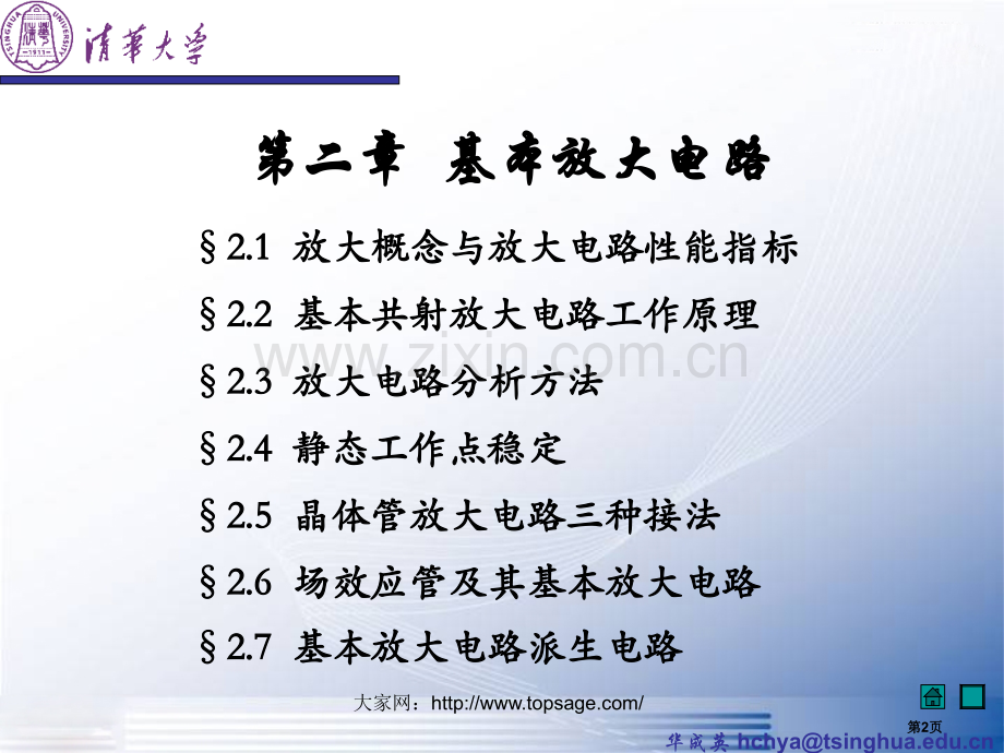 模拟电子技术基础第四版童诗白华成英主编教学基本放大电路省公共课一等奖全国赛课获奖课件.pptx_第2页