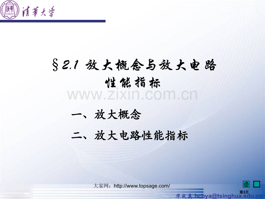 模拟电子技术基础第四版童诗白华成英主编教学基本放大电路省公共课一等奖全国赛课获奖课件.pptx_第3页