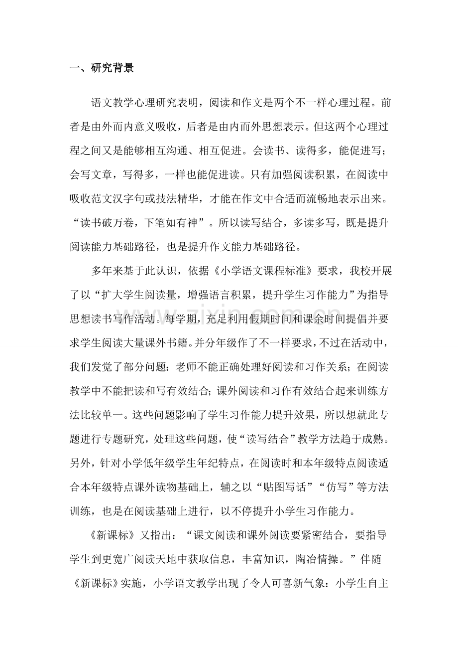 小学语文阅读与习作教学有效结合的专项研究专项研究报告.doc_第3页