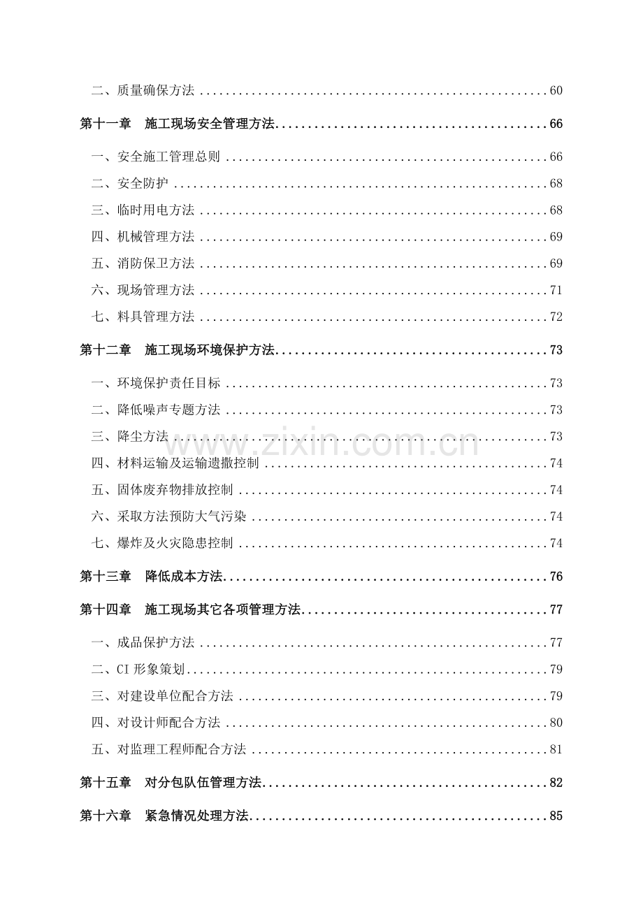 新版会议中心装修改造工程投标施工组织设计模板.doc_第3页