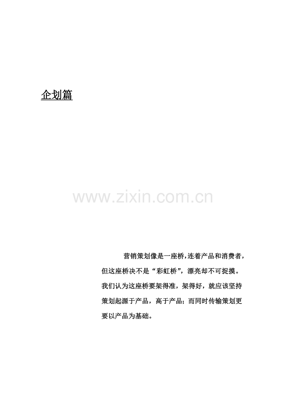 房地产项目营销策划方案分析模板样本.doc_第1页