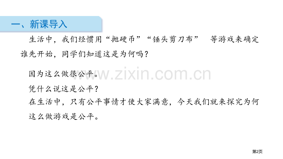 谁先走可能性省公开课一等奖新名师优质课比赛一等奖课件.pptx_第2页